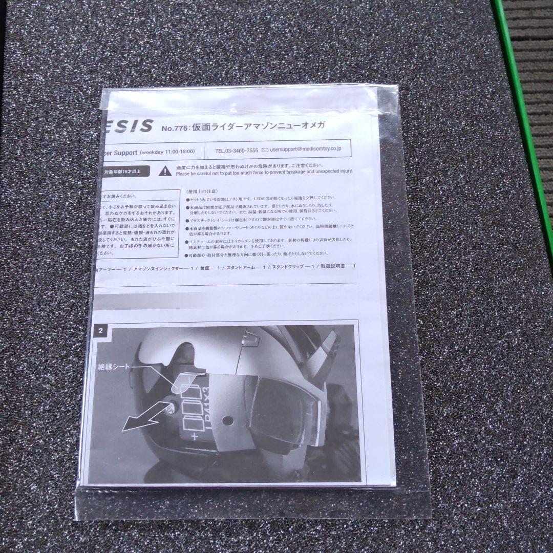 RAH 仮面ライダーアマゾンズ ニューオメガ Genesis