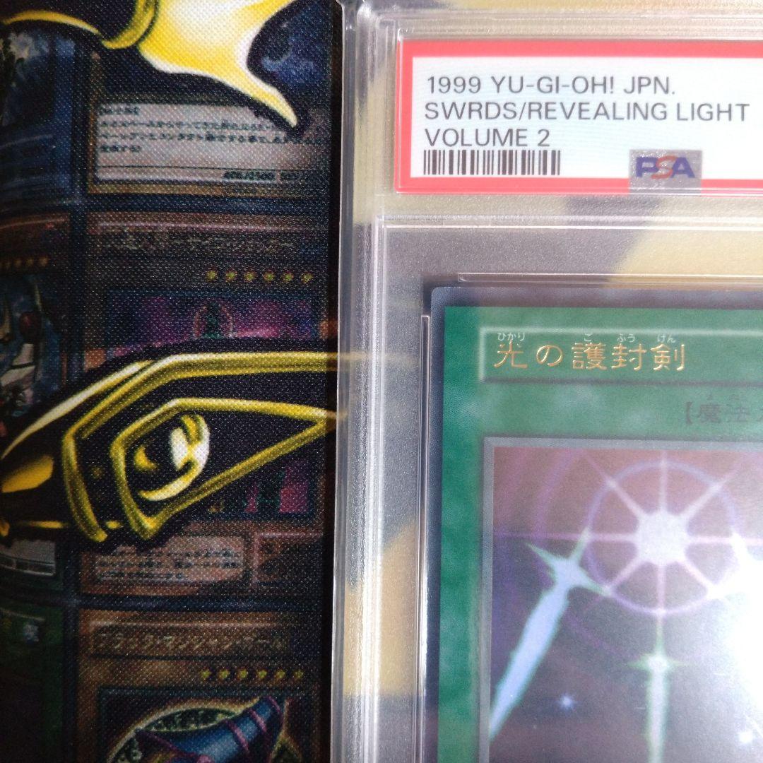 遊戯王　光の護封剣　初期　ウルトラレア　PSA8　PSA7　テキスト違い