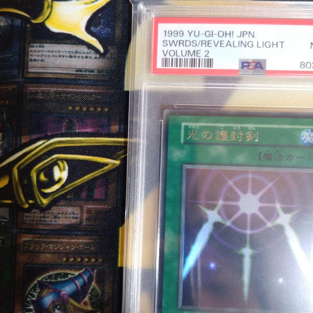 遊戯王　光の護封剣　初期　ウルトラレア　PSA8　PSA7　テキスト違い