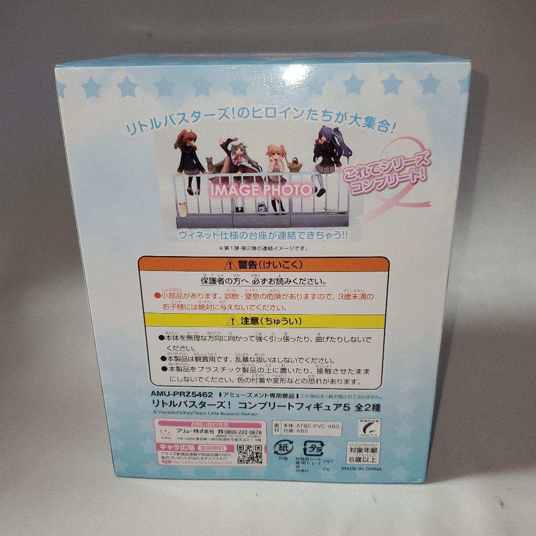 リトルバスターズ　コンプリートフィギュア5 3体セット