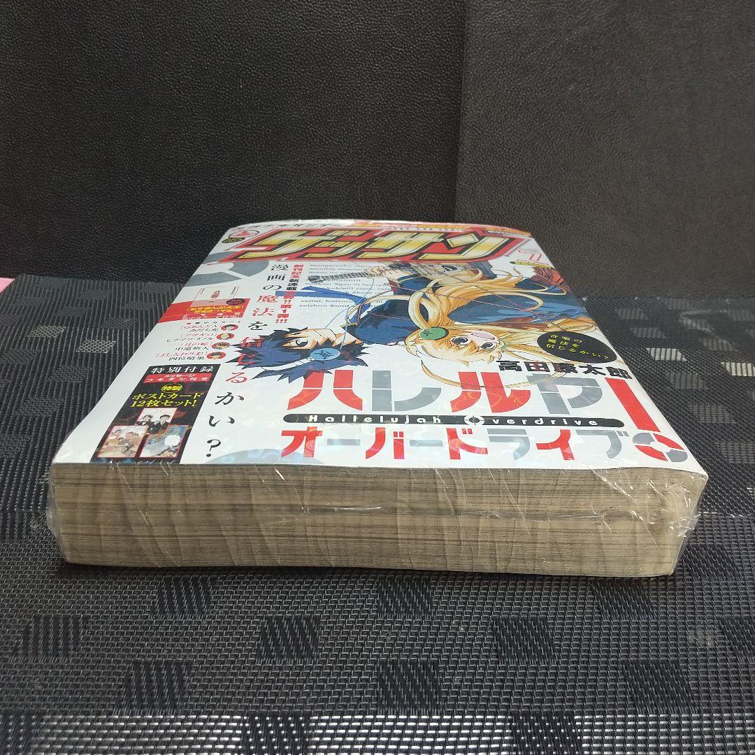 月刊少年サンデー ゲッサン 2009年7月号※新品未開封 別冊付録ポストカード