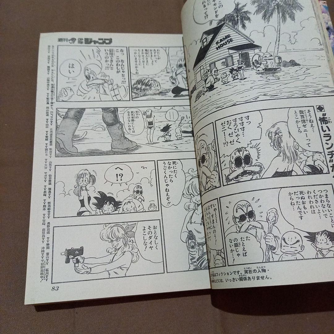 【当時物美品】週刊 少年 ジャンプ 1986年30号 漫画 アニメ