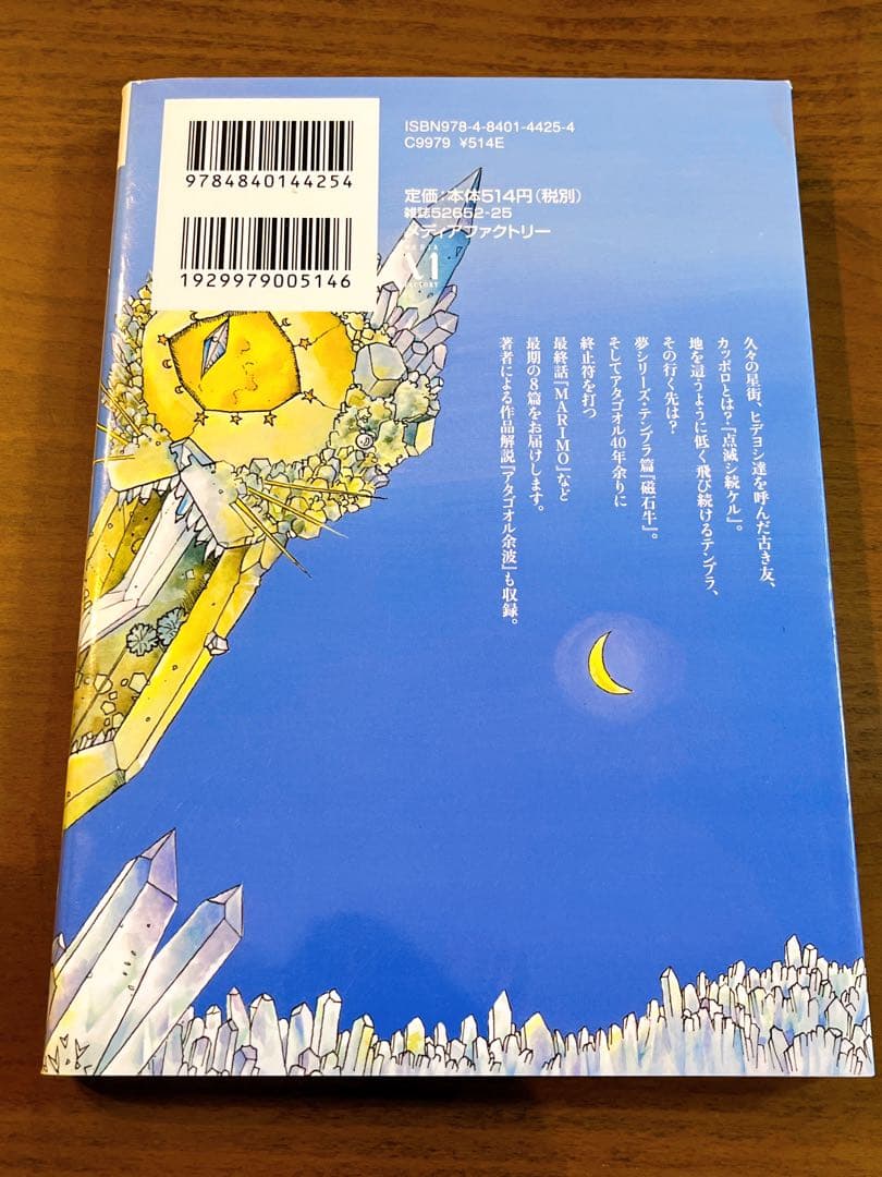 アタゴオルは猫の森 18巻 初版 絶版