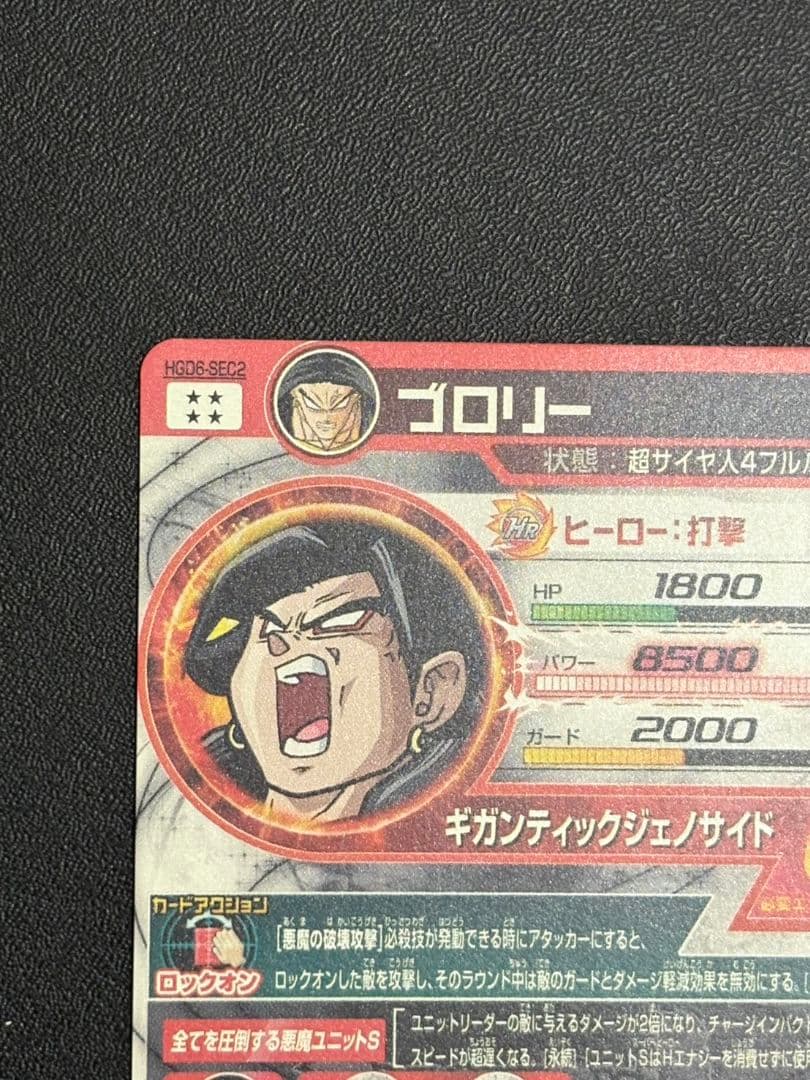 ドラゴンボールヒーローズ 3枚セット