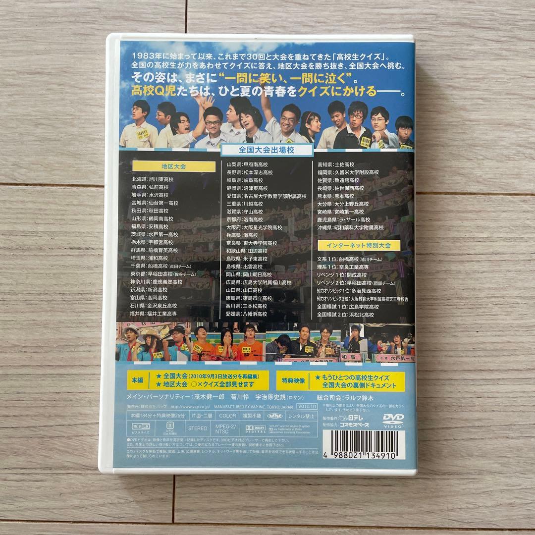 第30回全国高等学校クイズ選手権 高校生クイズ2010