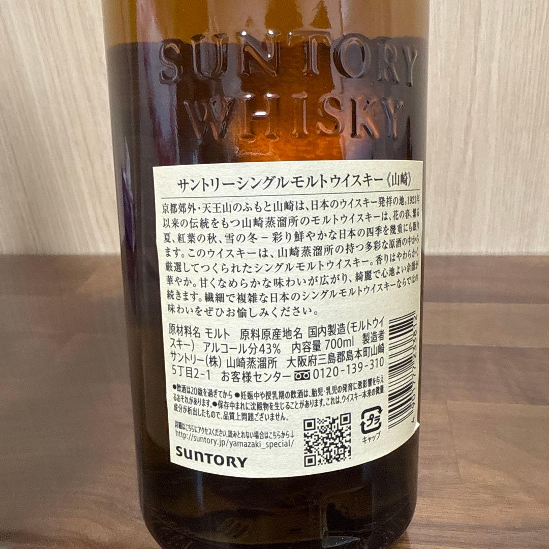 山崎 シングルモルトウイスキー