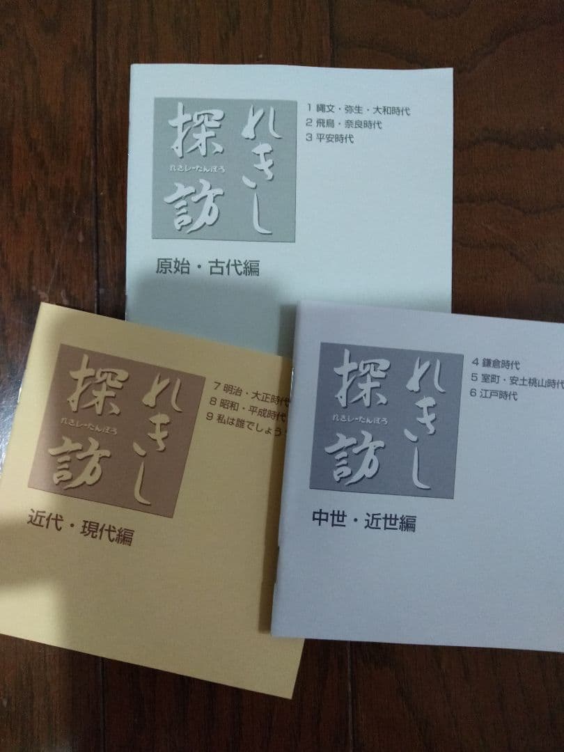 貴重　人気　しちだ　日本　れきし探訪　CD9枚組　メルカリ便匿名配送