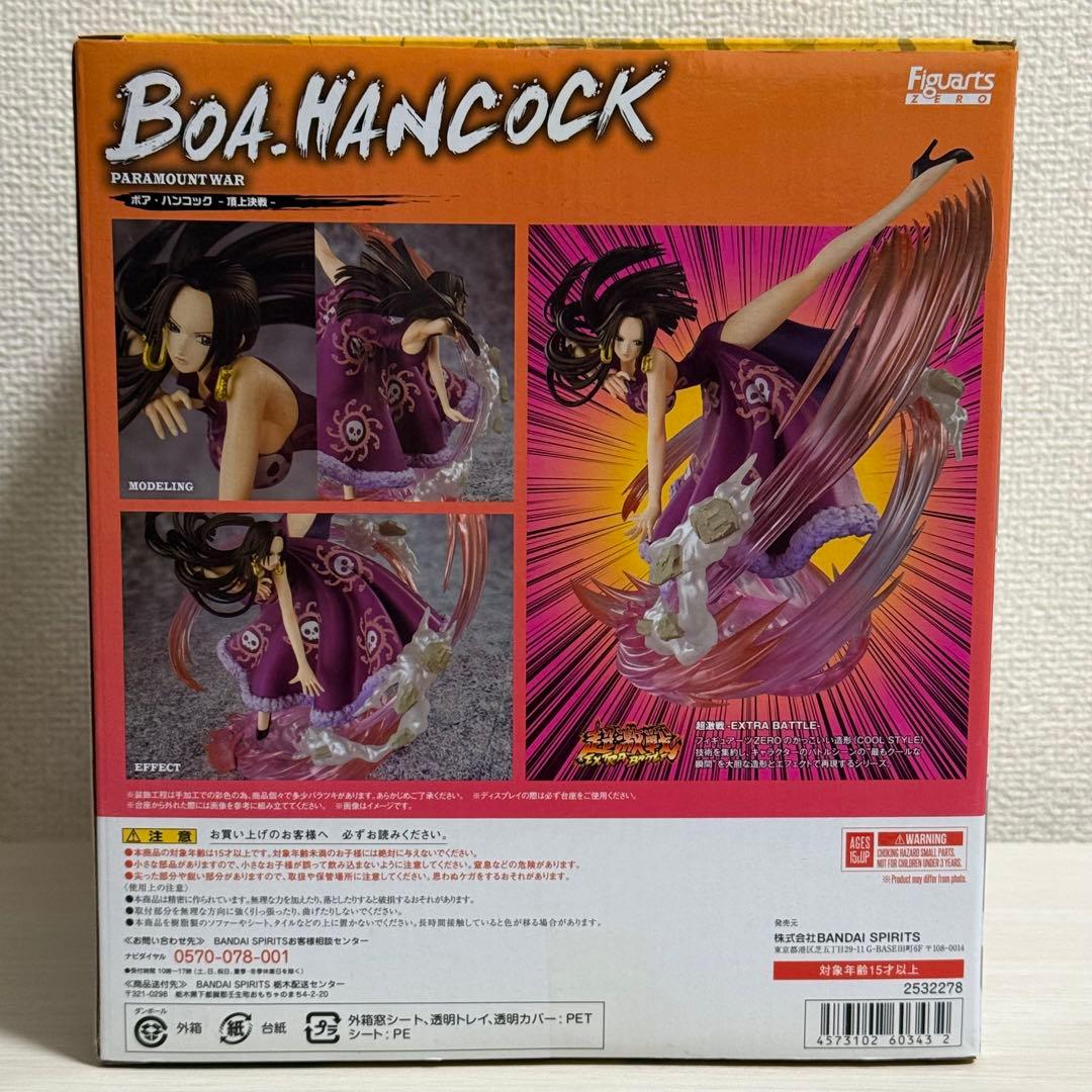 【ハンコック】フィギュアーツZERO 頂上決戦 マリンフォード フィギュア