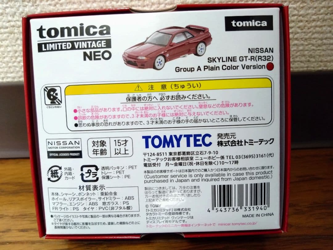 トミカリミテッドヴィンテージネオ 日産 スカイライン GT-R R32 開封品