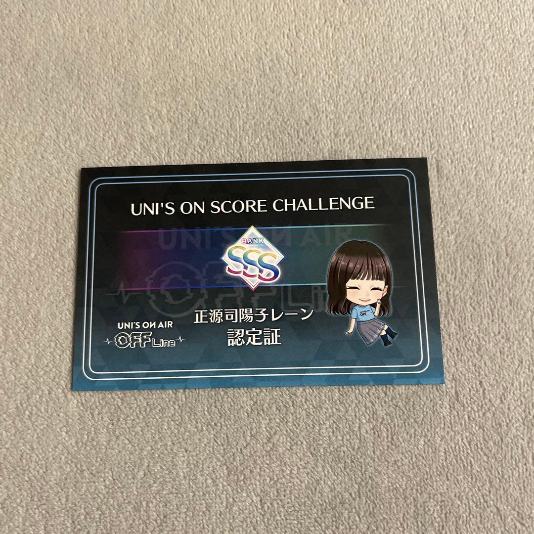 正源司陽子 ユニエア オフライン イベント限定グッズ 3点セット