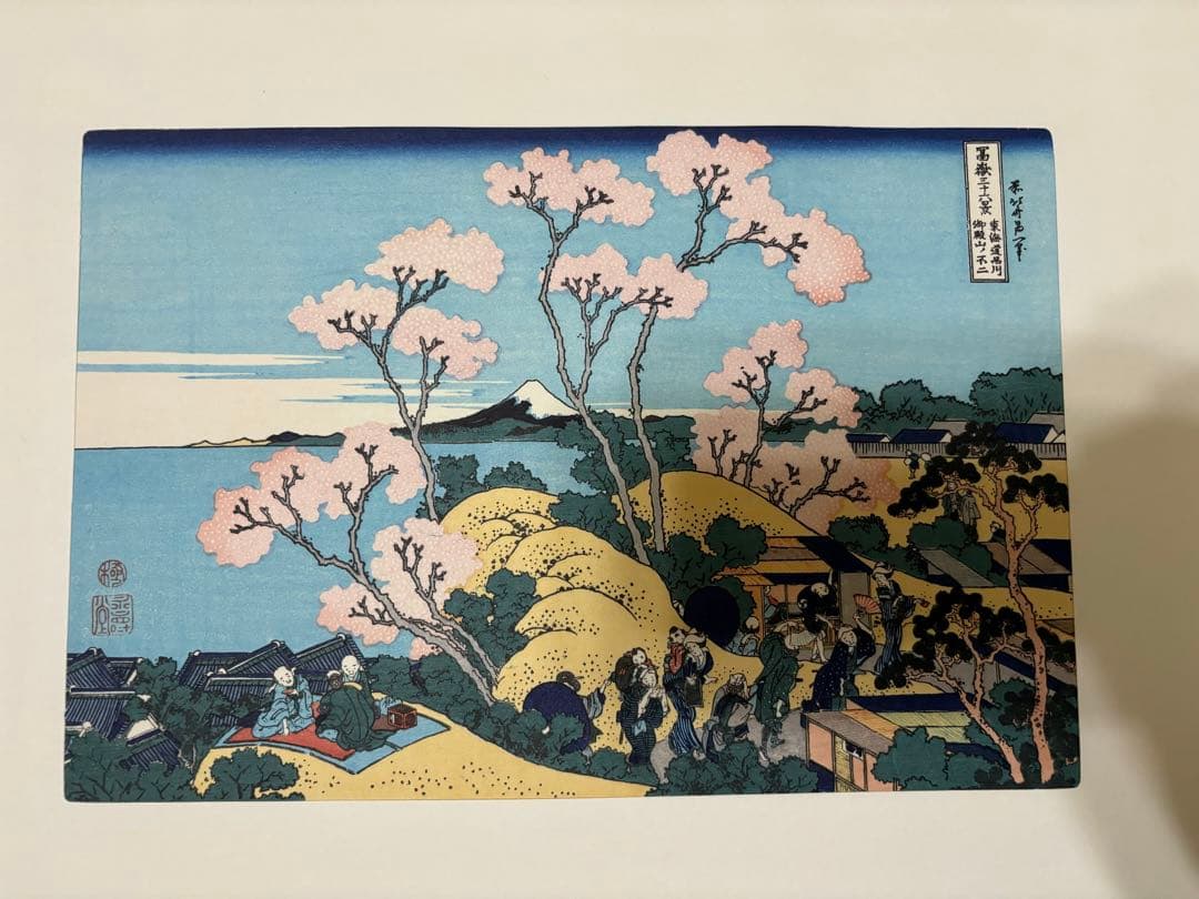 希少 葛飾北斎　富嶽三十六景　木版画　浮世絵　悠々洞出版