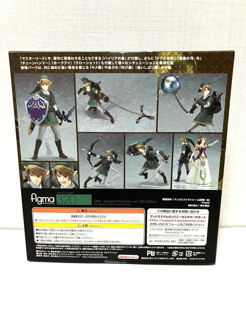 figma 320 リンク トワイライトプリンセスver. DXエディション