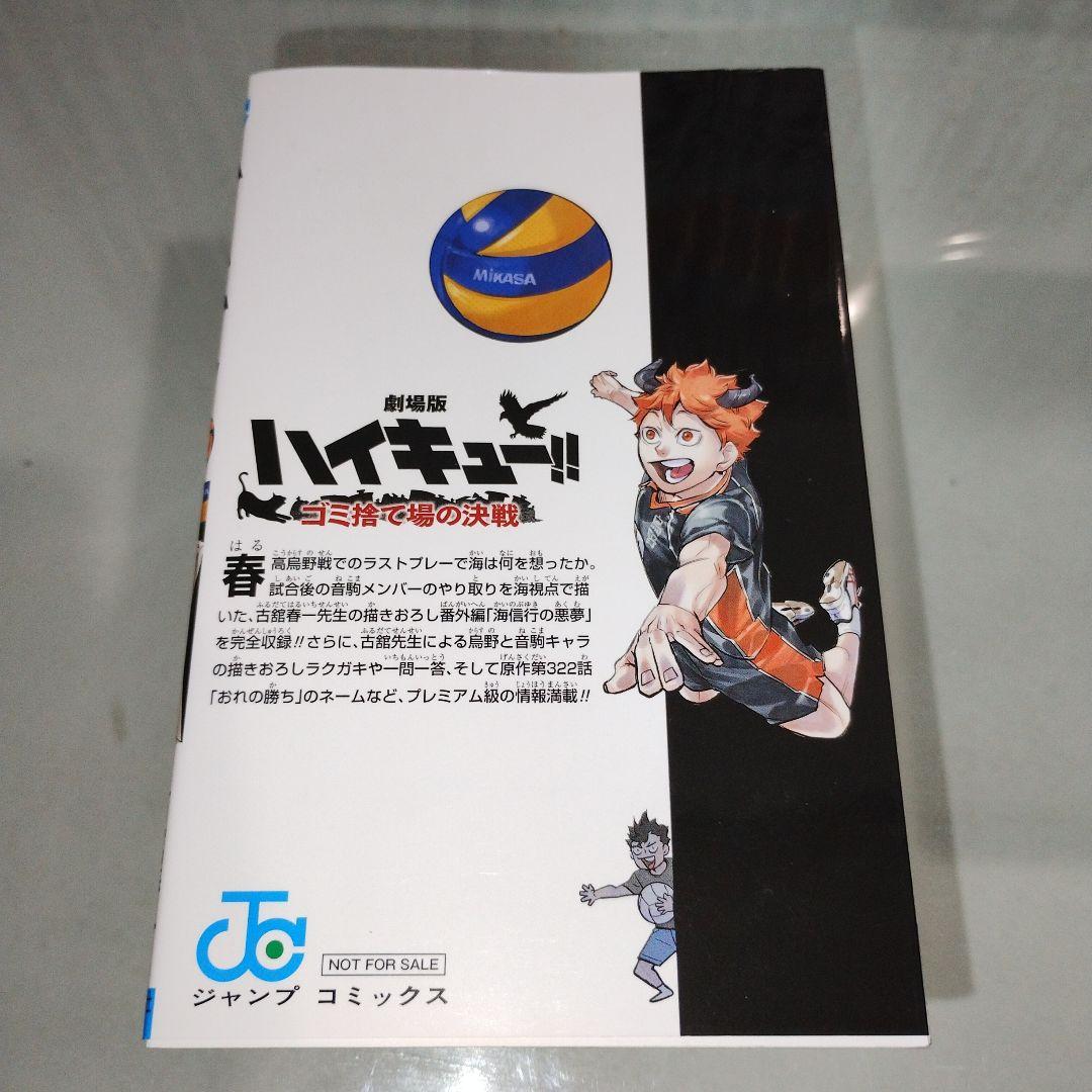 【全巻帯付き＋番外編2冊付き】ハイキュー!!　全巻セット　1巻〜45巻　即日発送