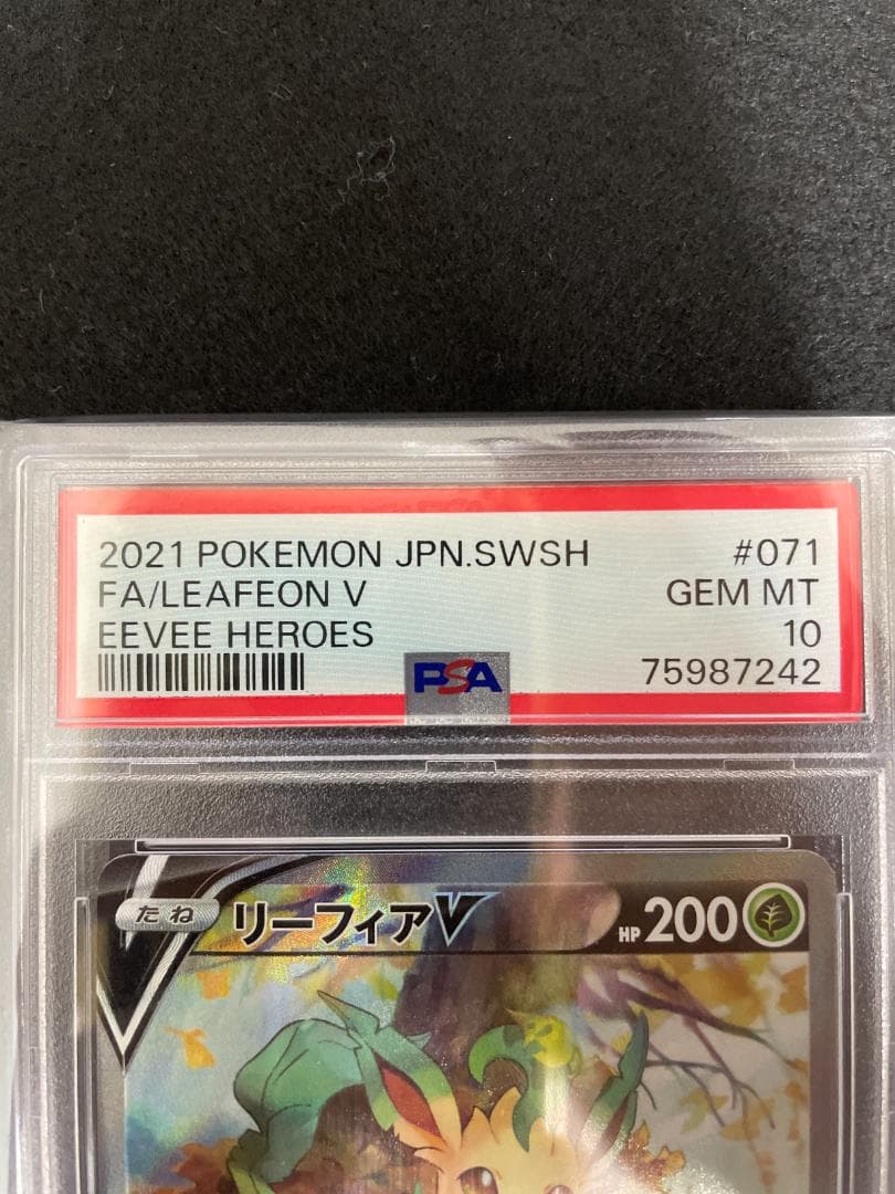 リーフィアV PSA10 s6a 071/069 SR イーブイヒーローズ