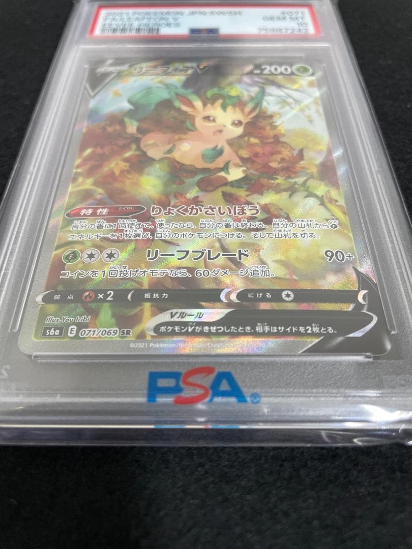 リーフィアV PSA10 s6a 071/069 SR イーブイヒーローズ