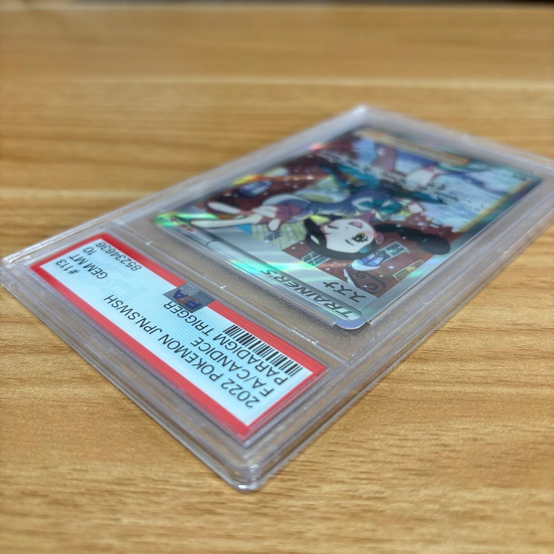 スズナ SR S12 パラダイムトリガー 113/098　PSA10