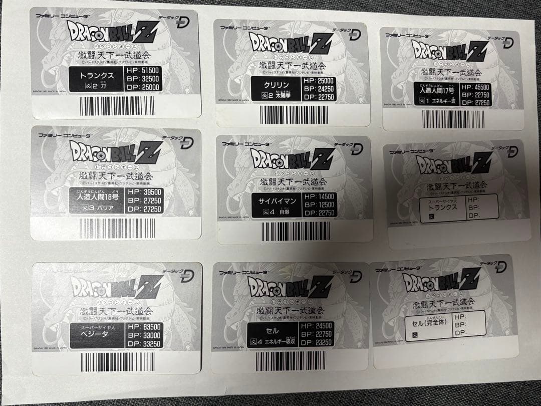 ドラゴンボールZ データック スペシャルカード カードダス