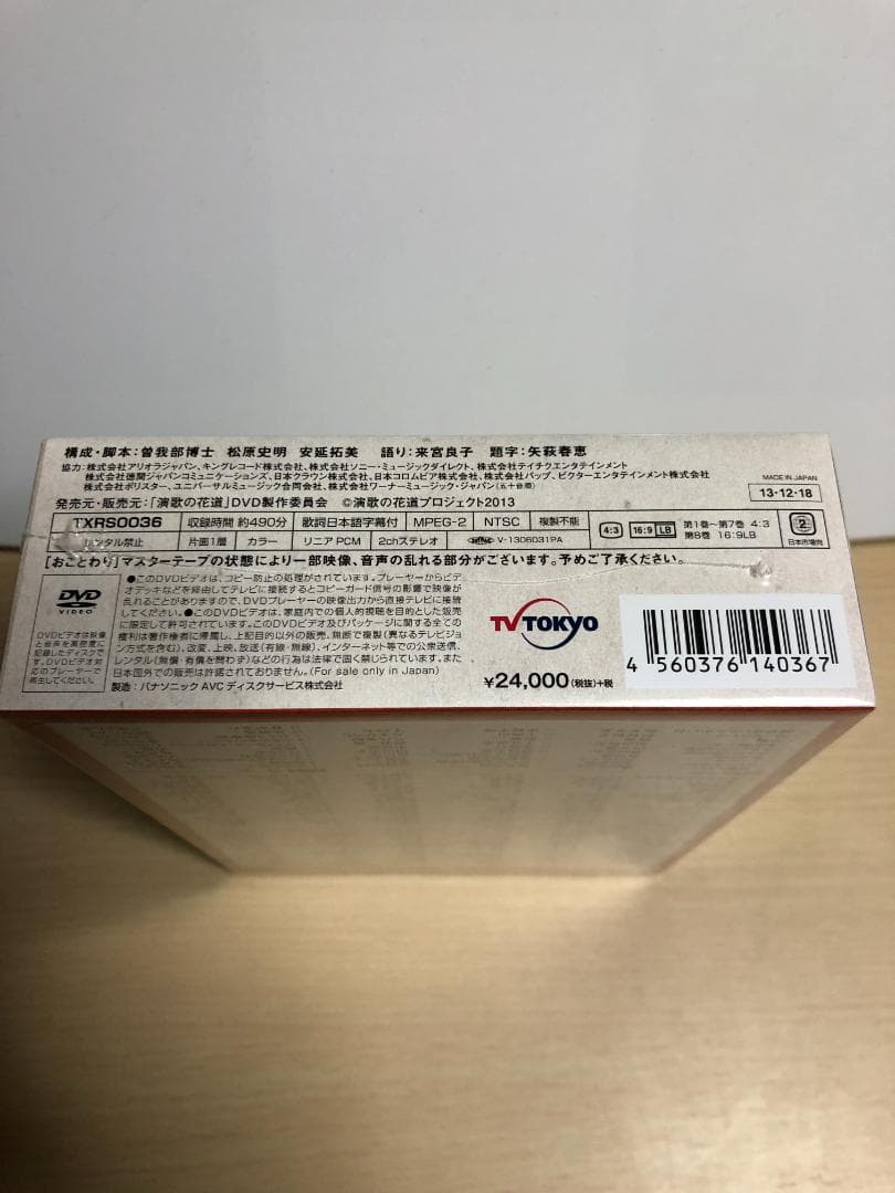 未開封品　テレビ東京開局50周年記念　演歌の花道　DVD ８枚組　151曲