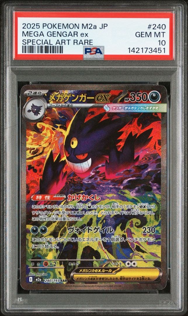 【PSA10】メガゲンガーex SAR 240/193 M2a メガドリーム