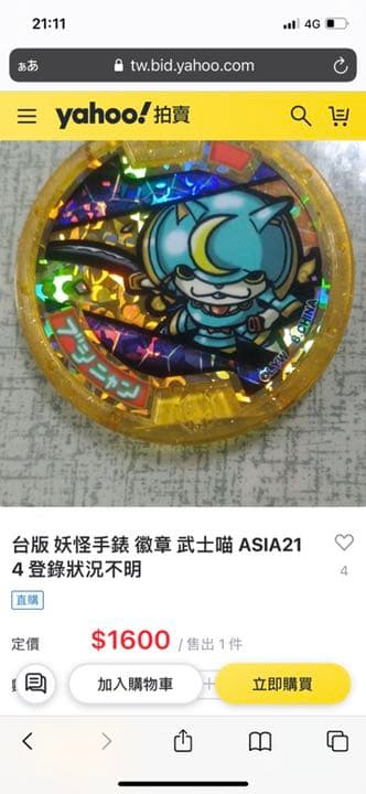 妖怪ウォッチ レジェンドメダル　ブシニャン　台湾版