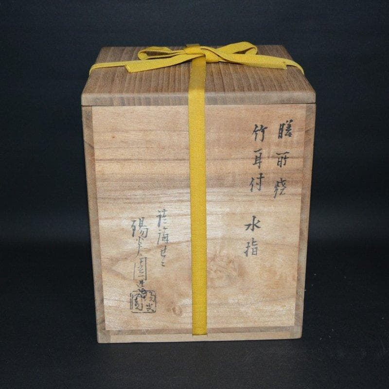 竹耳水指　岩崎新定　陽炎園　膳所焼　表千家　即中斎宗匠箱書　古物　送料込み