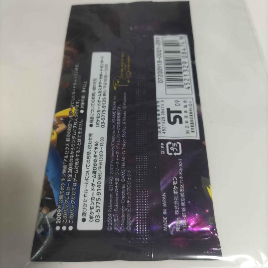 ポケモンカード【未開封】ポケモン映画アルセウス超克の時空へ公開記念ランダムパック