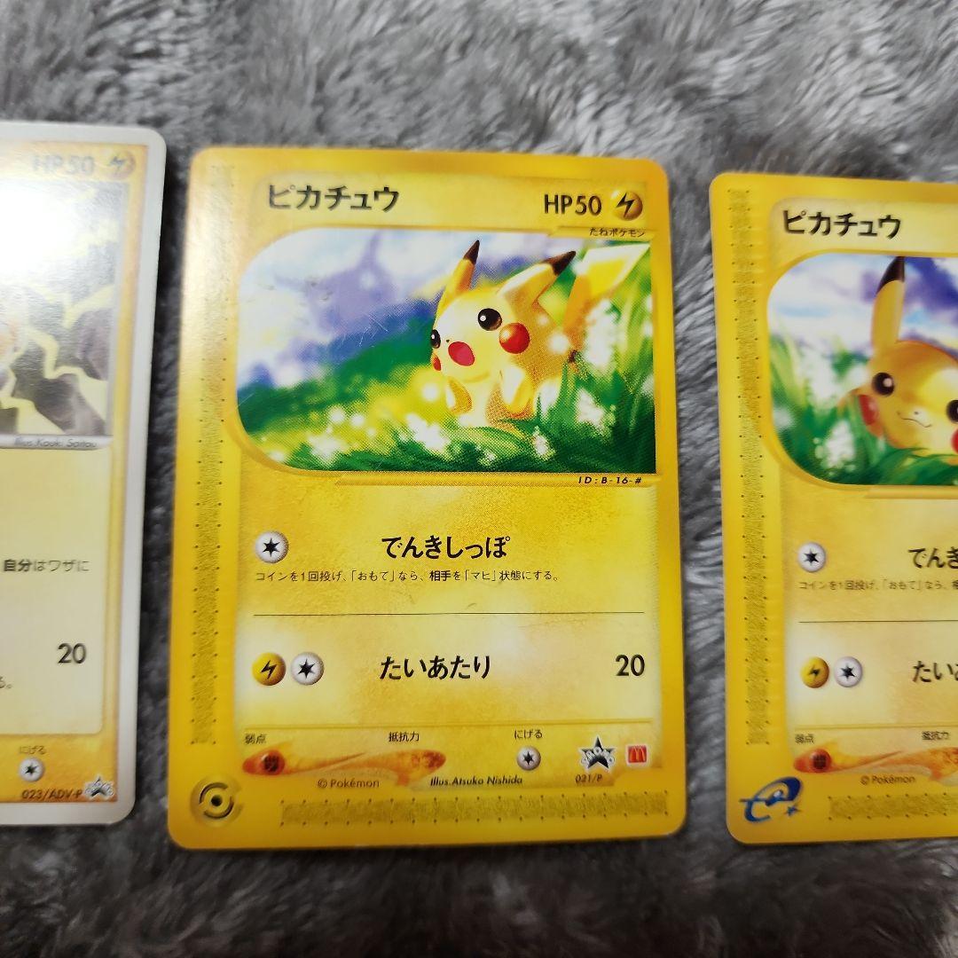 ピカチュウ好き必見！　ピカチュウセット セブン・マック・旧裏・eカード　17枚