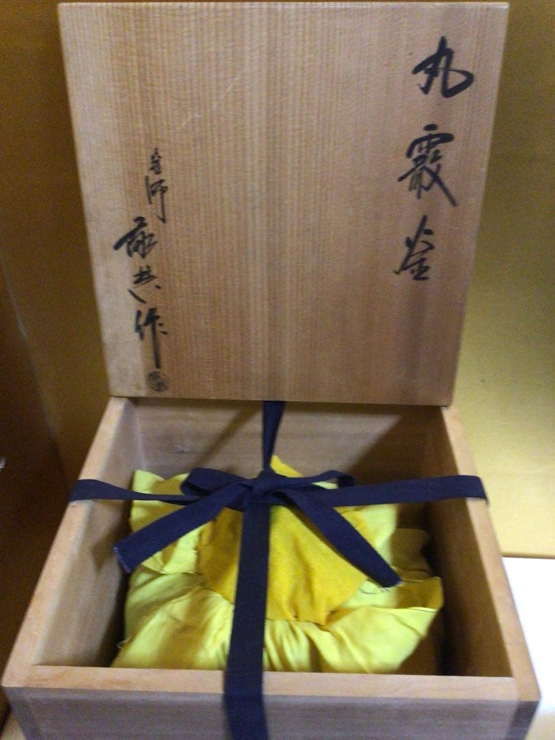 茶道具 敬典 霰 釜 共箱付き