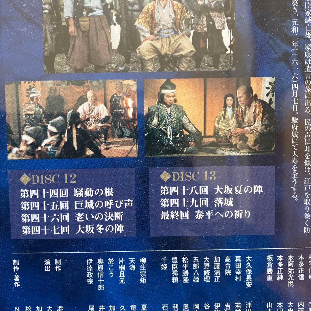 NHK大河ドラマ 徳川家康 完全版セット