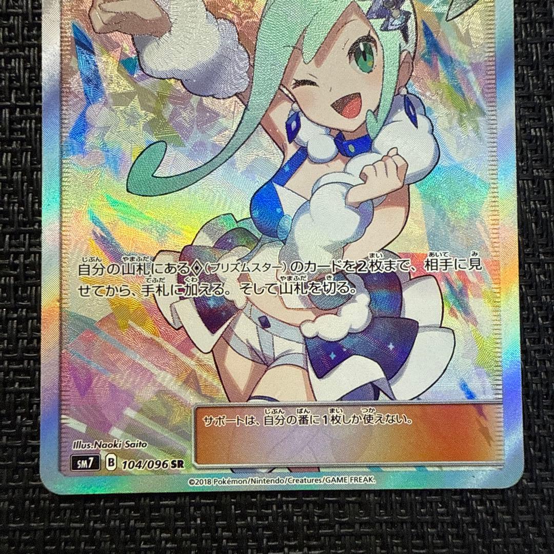 ルチア SR SM7 裂空のカリスマ 104/096