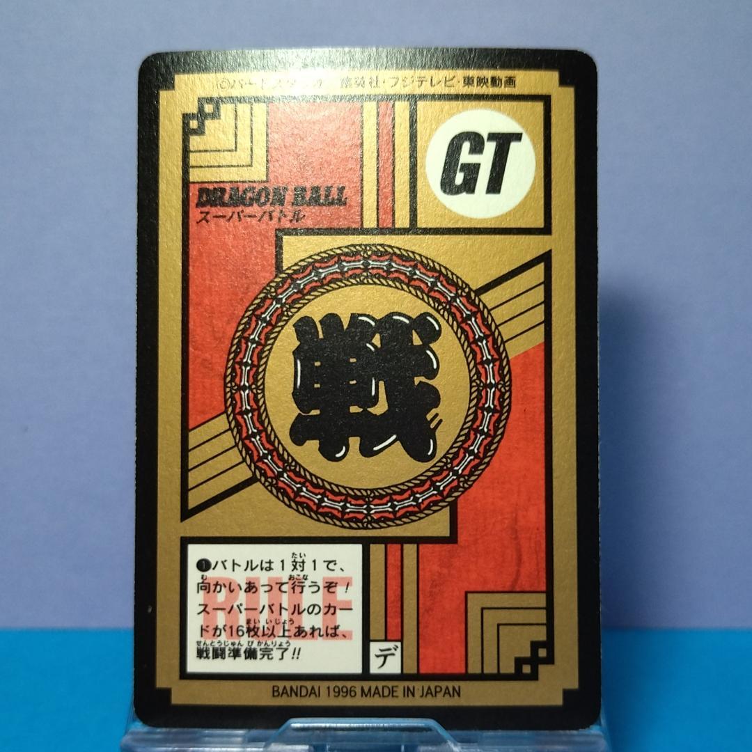 No.738 ドラゴンボールＧＴ カードダス スーパーバトル 未はがしプリズム