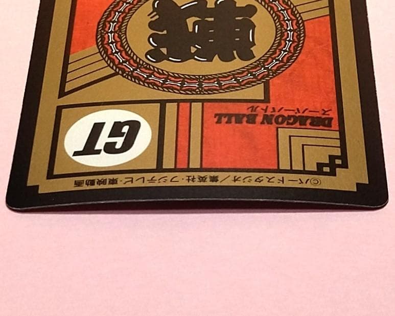 No.738 ドラゴンボールＧＴ カードダス スーパーバトル 未はがしプリズム
