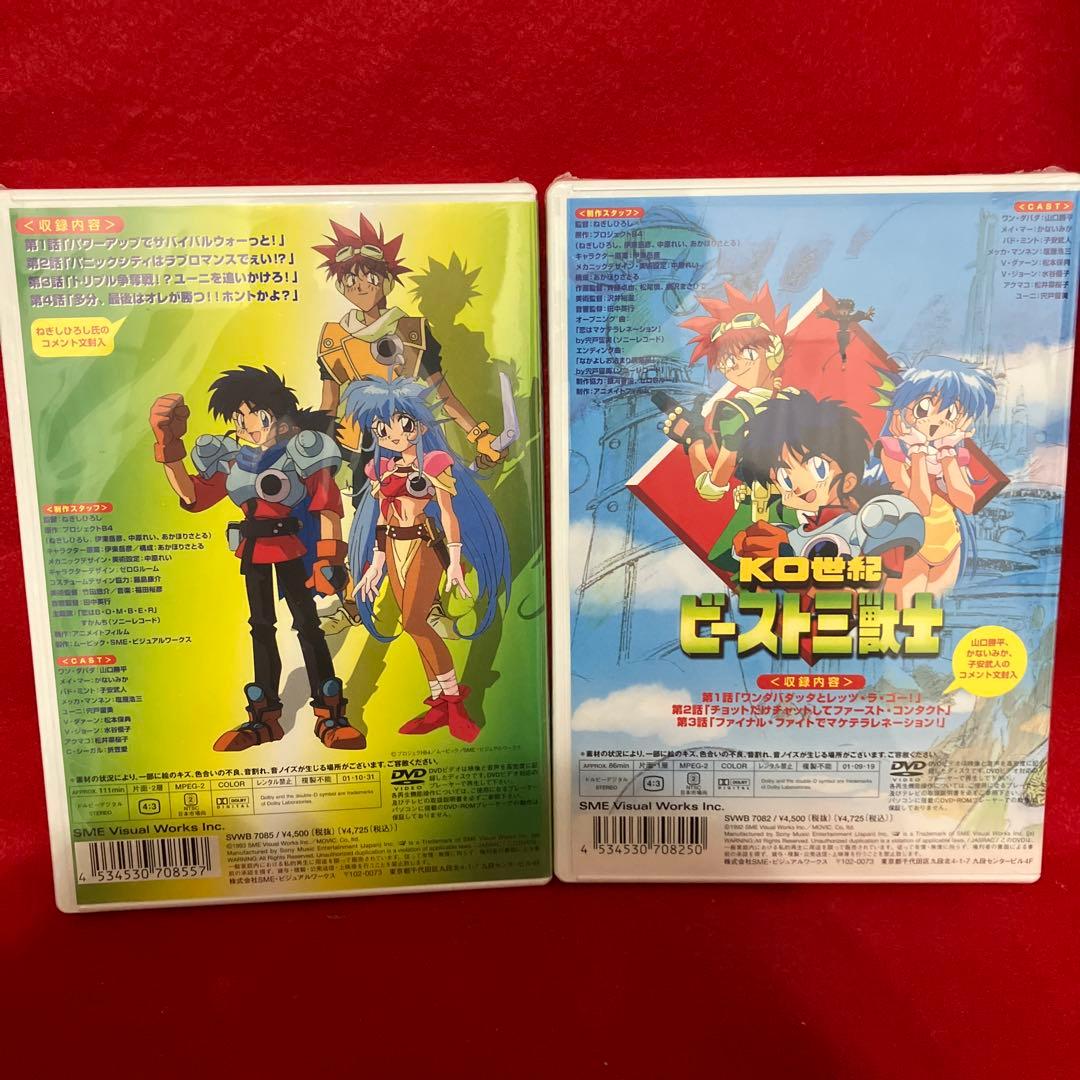 【新品未開封品】KO世紀 ビースト三獣士 全2巻セット！