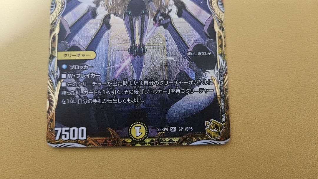 マ*ト様 闘門の精霊ウェルキウス　SR金トレジャー