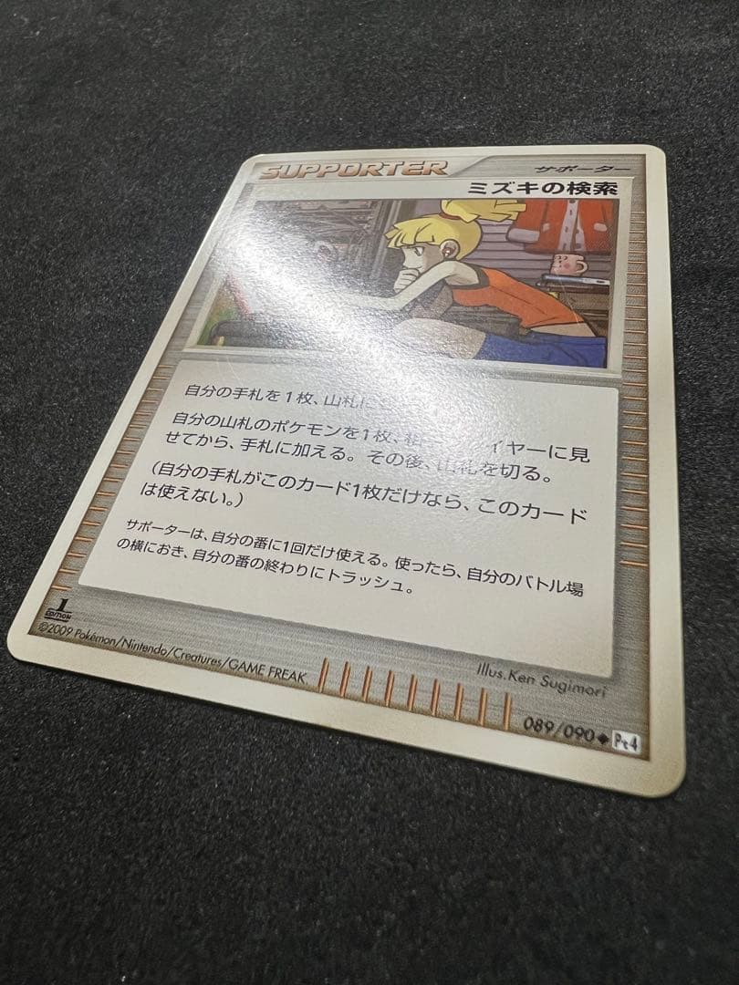 ポケモンカード ミズキの検索　089/090