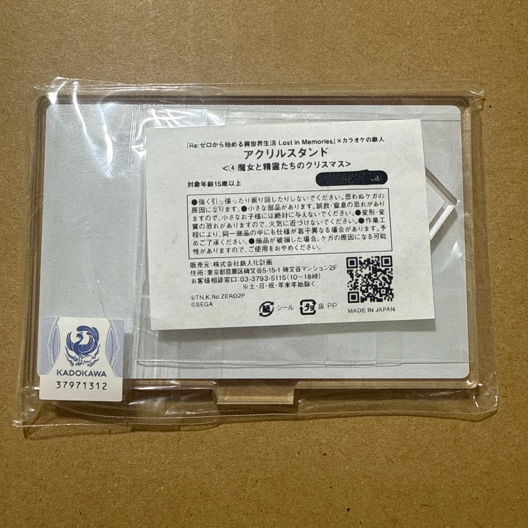 Re:ゼロから始める異世界生活 カラ鉄 アクリルスタンド