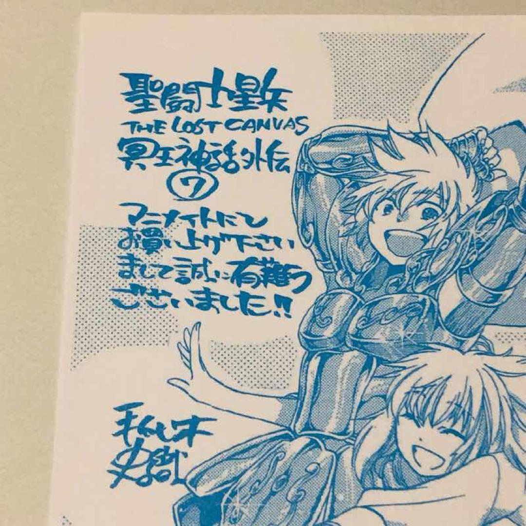 【メルカリ便】聖闘士星矢 外伝 7巻　アニメイト 特典 イラストペーパー
