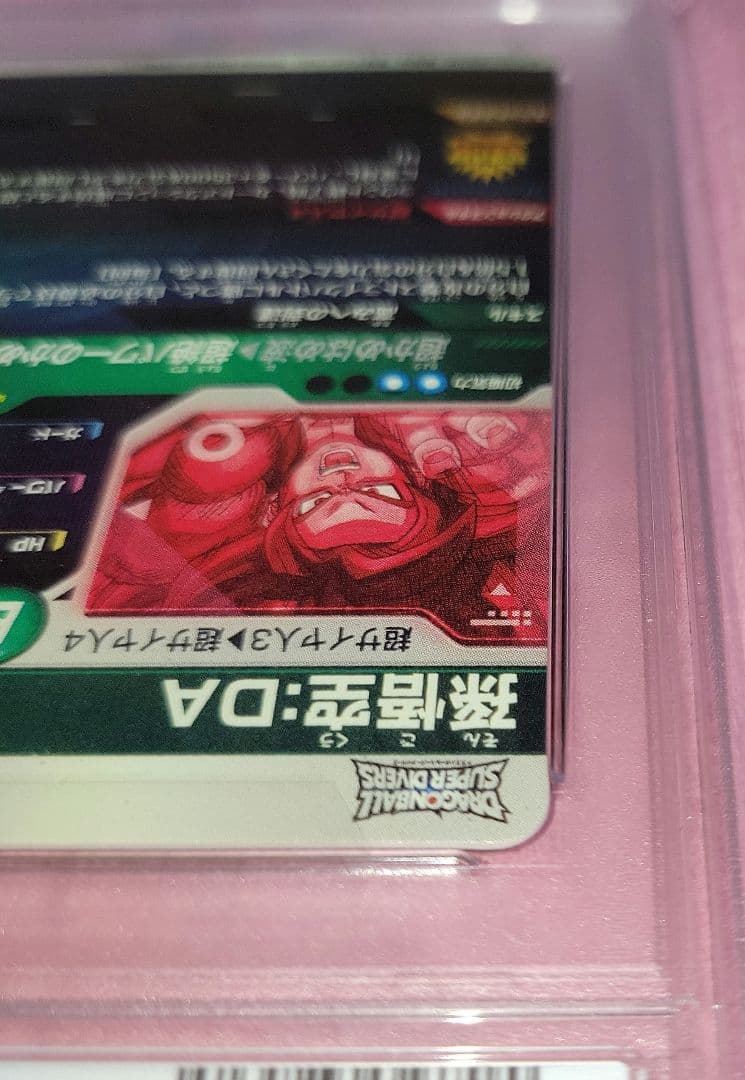 PSA10 ドラゴンボールダイバーズ 孫悟空:DA GDR☆ SDV5-055