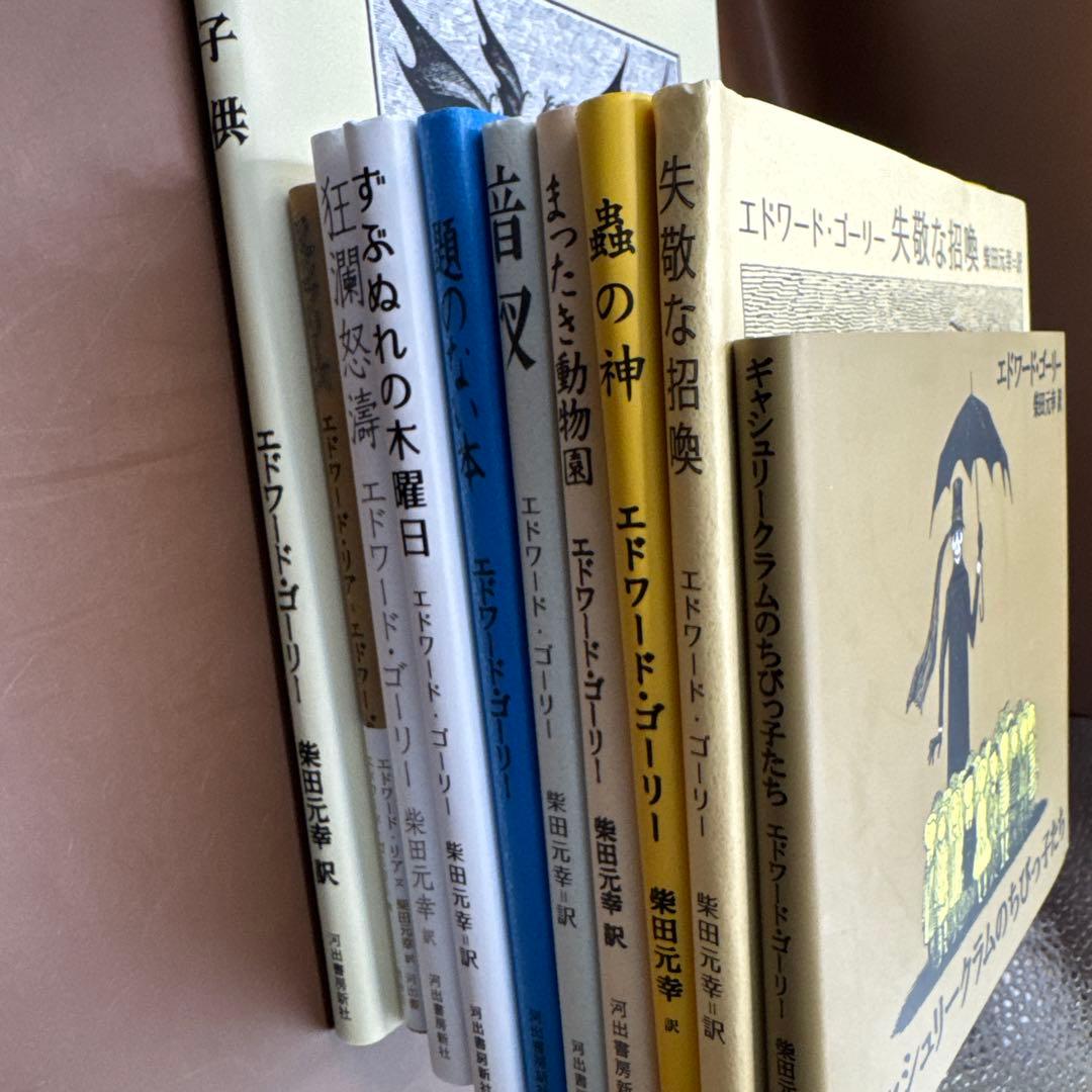 ギャシュリークラムのちびっ子たち または 遠出のあとで