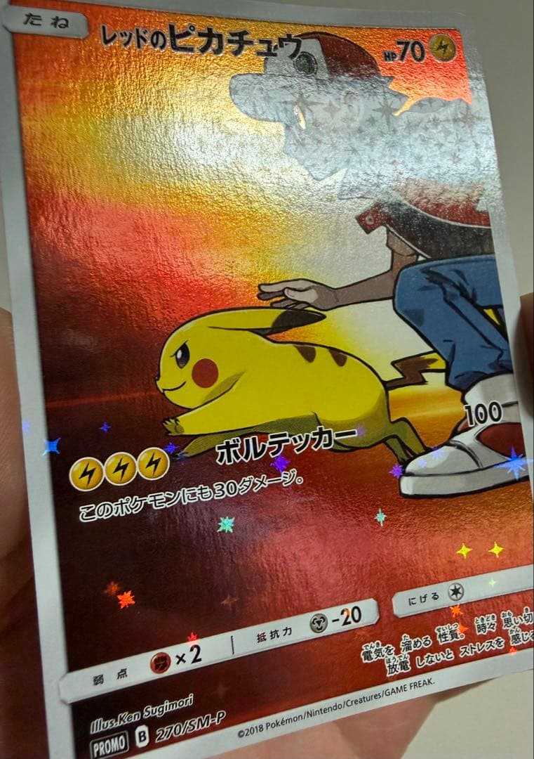 レッドのピカチュウ：ポケモンセンター オープン20周年記念 PROMO