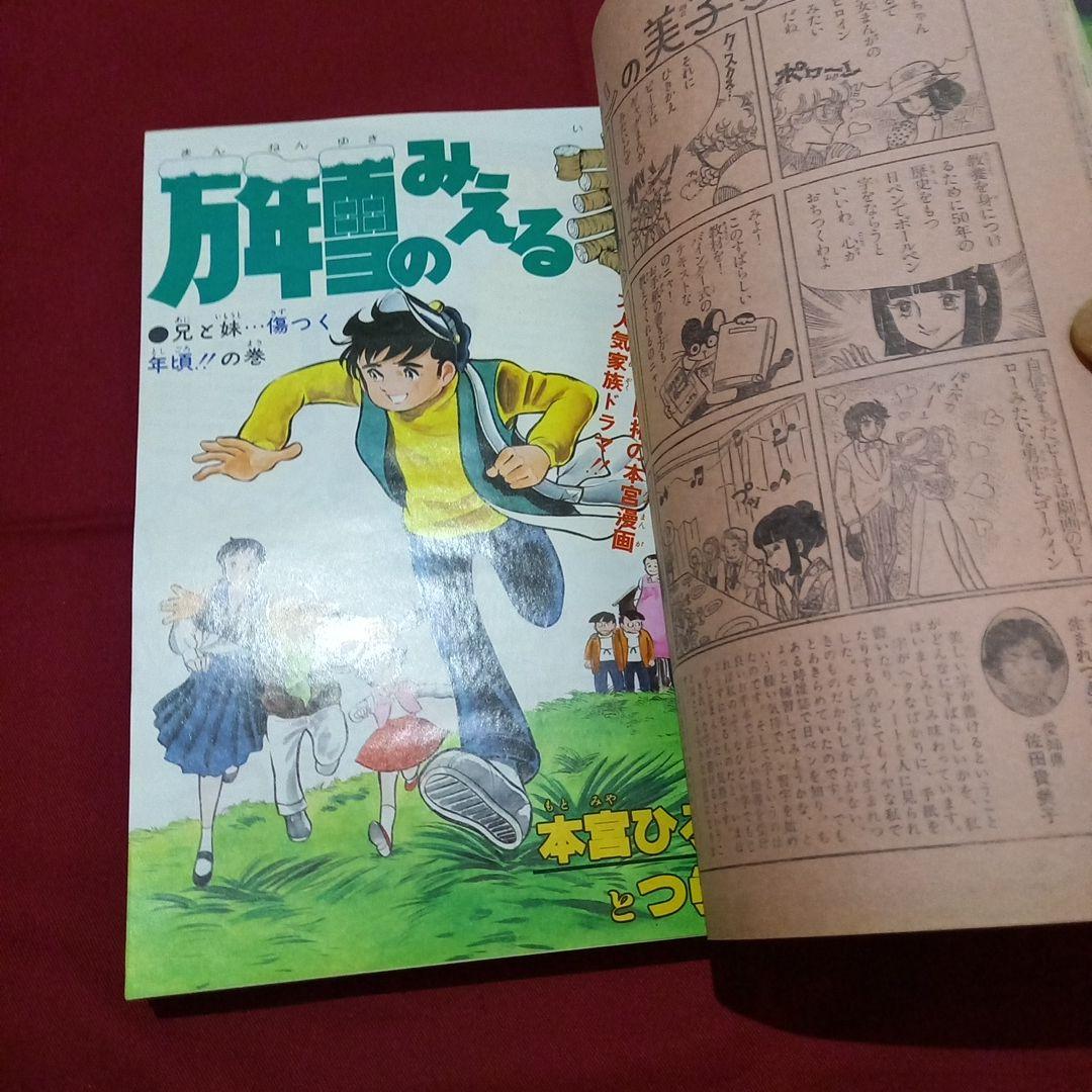 【当時物美品】週刊 少年 ジャンプ 1979年48号 漫画 アニメ