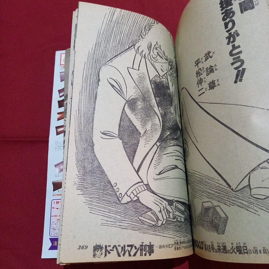 【当時物美品】週刊 少年 ジャンプ 1979年48号 漫画 アニメ