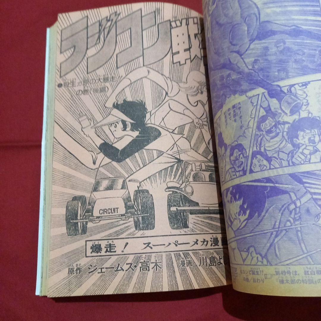 【当時物美品】週刊 少年 ジャンプ 1979年48号 漫画 アニメ