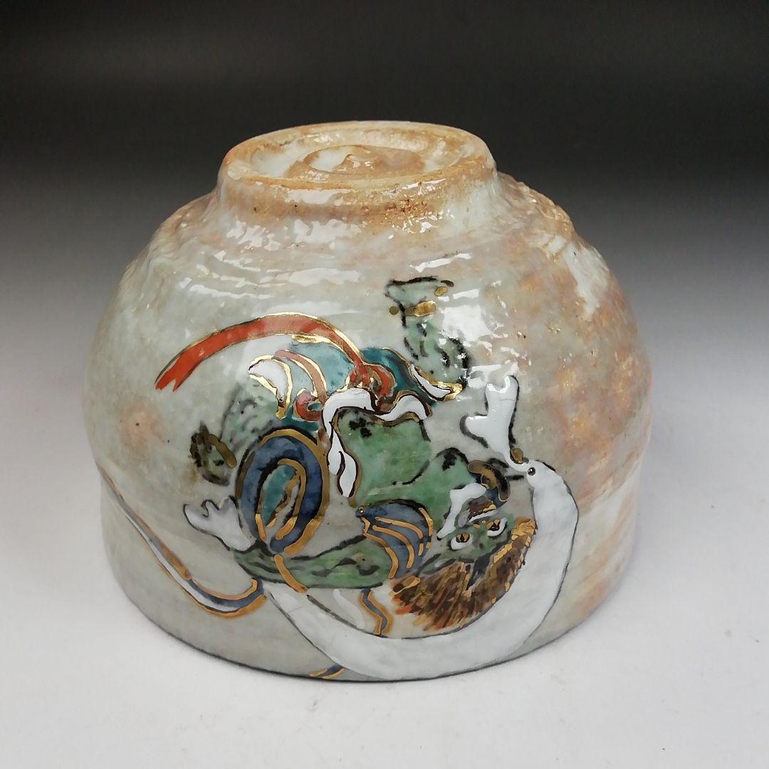 Ｗ２００　茶碗　『風神』『浅見与し三 造』　共箱　抹茶碗　茶道具