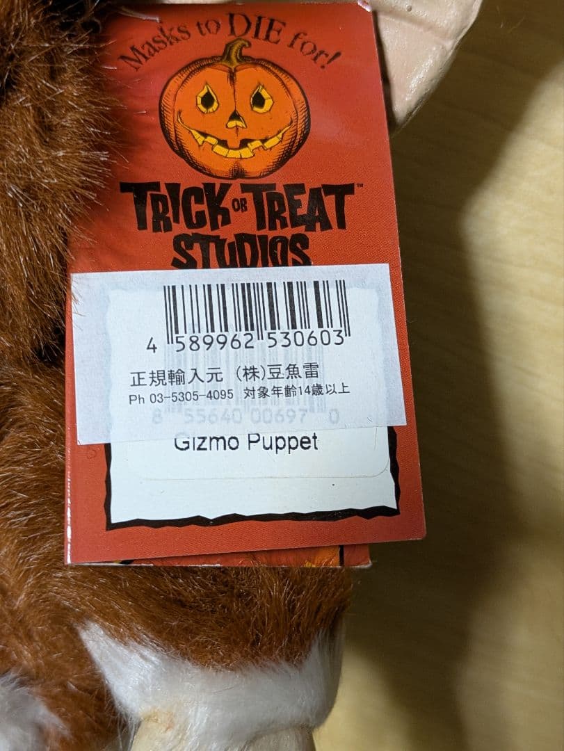 グレムリン フィギュア /ギズモ、ストライプパペット2体セット