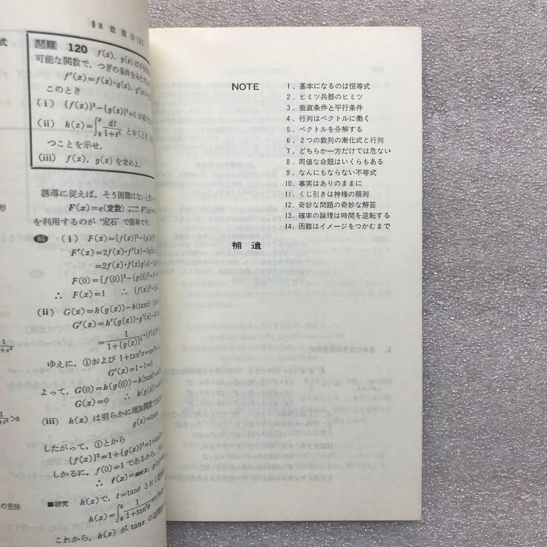 【不定期値下げ中】【超希少】新作問題演習&理系・新作問題演習&旧旧版 新数学演習