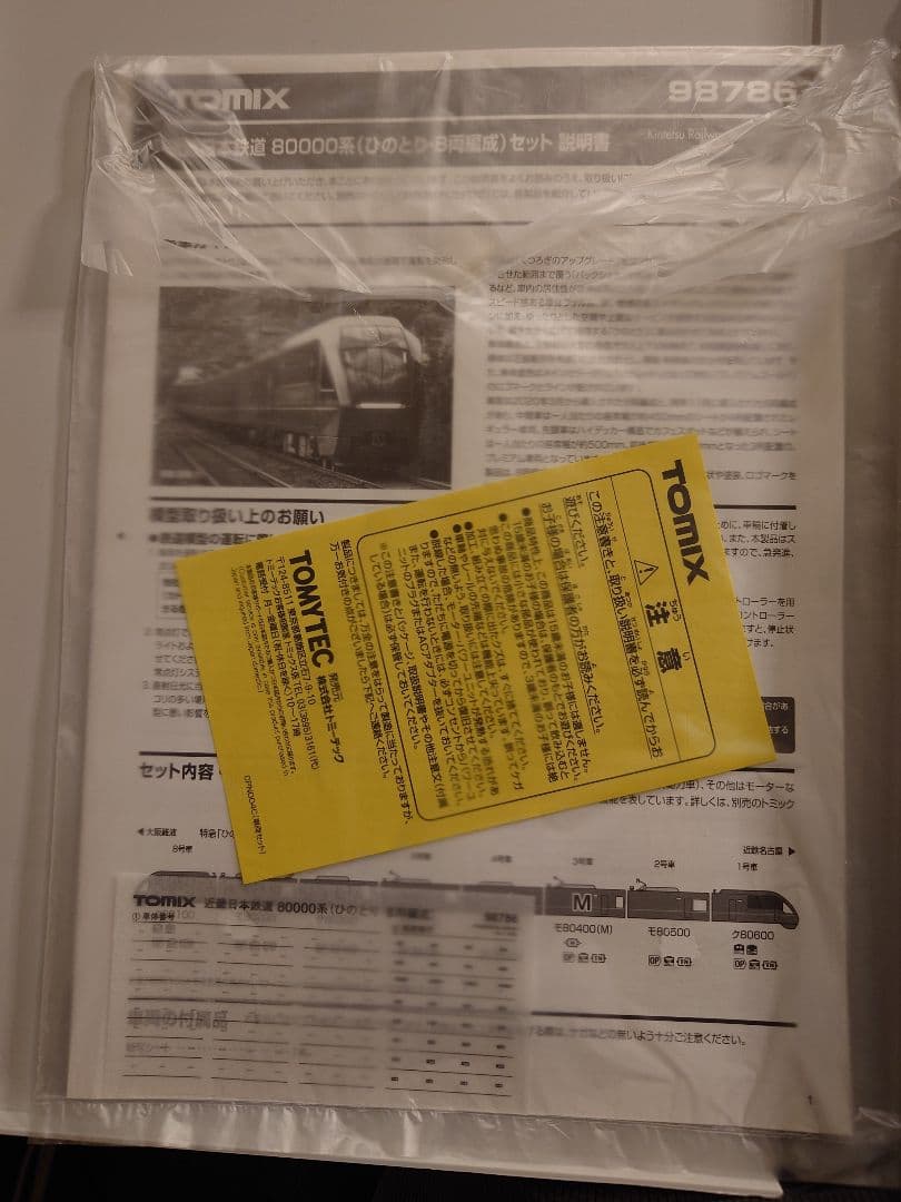 【室内灯有】TOMIX 98786 近畿日本鉄道80000系ひのとり8両セット
