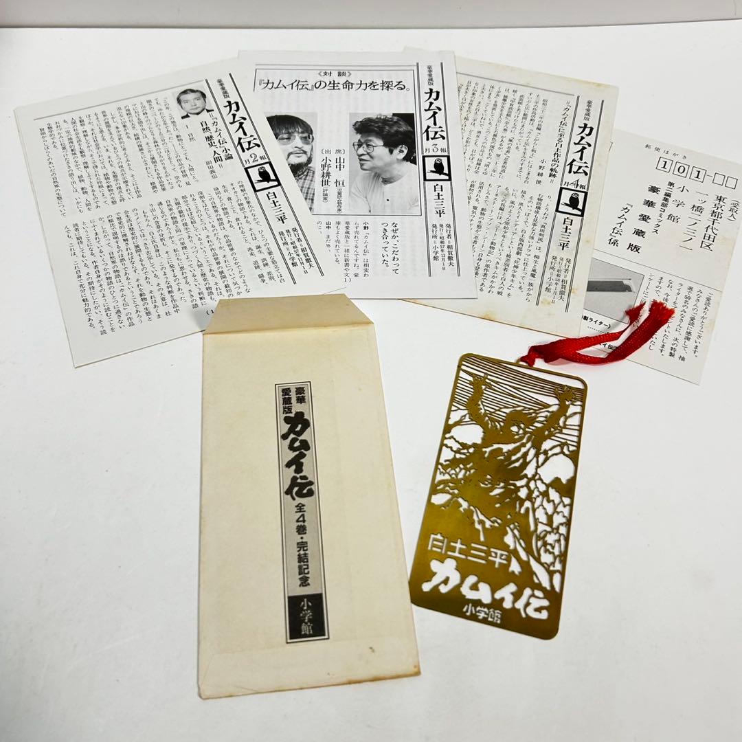 カムイ伝　豪華愛蔵版　箱付　白土三平