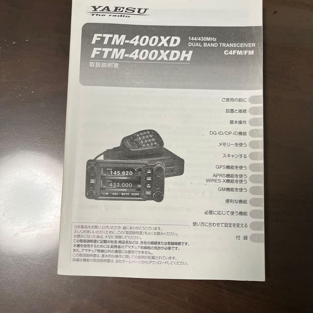 八重洲無線　144/430MHz FM／デジタルカートランシーバー