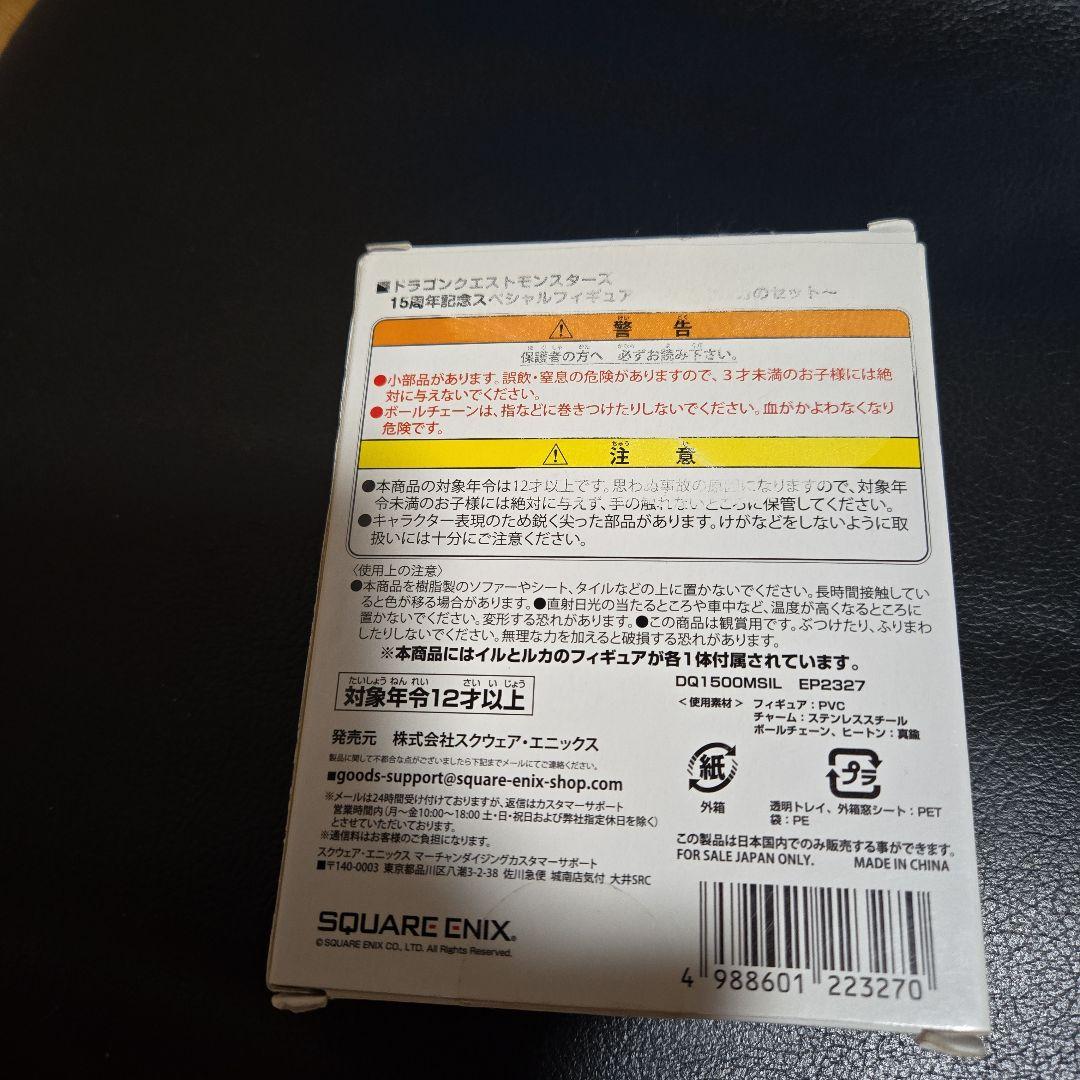 ドラゴンクエストモンスターズ15周年記念スペシャルフィギュアイルとルカ